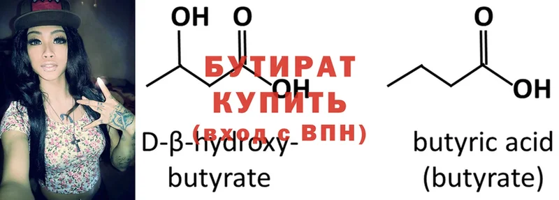 Бутират буратино  Волгоград 